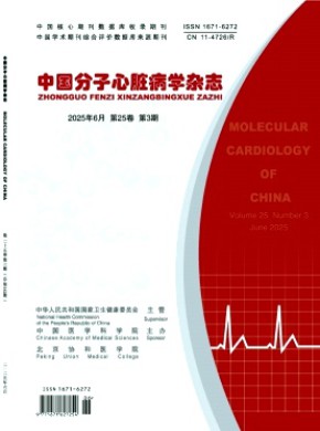 中国分子心脏病学期刊